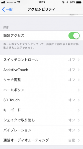 iPhone（アイフォン）　アシスティブタッチ