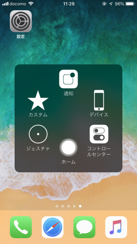 iPhone（アイフォン）　アシスティブタッチ　ホームボタン