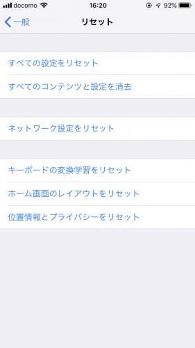 iPhone（アイフォン）　リセット