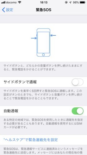 iPhone（アイフォン）　緊急SOS