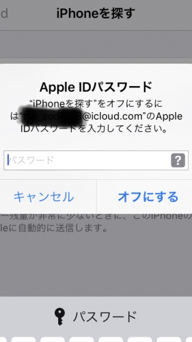 iPhone（アイフォン）　iPhoneを探す